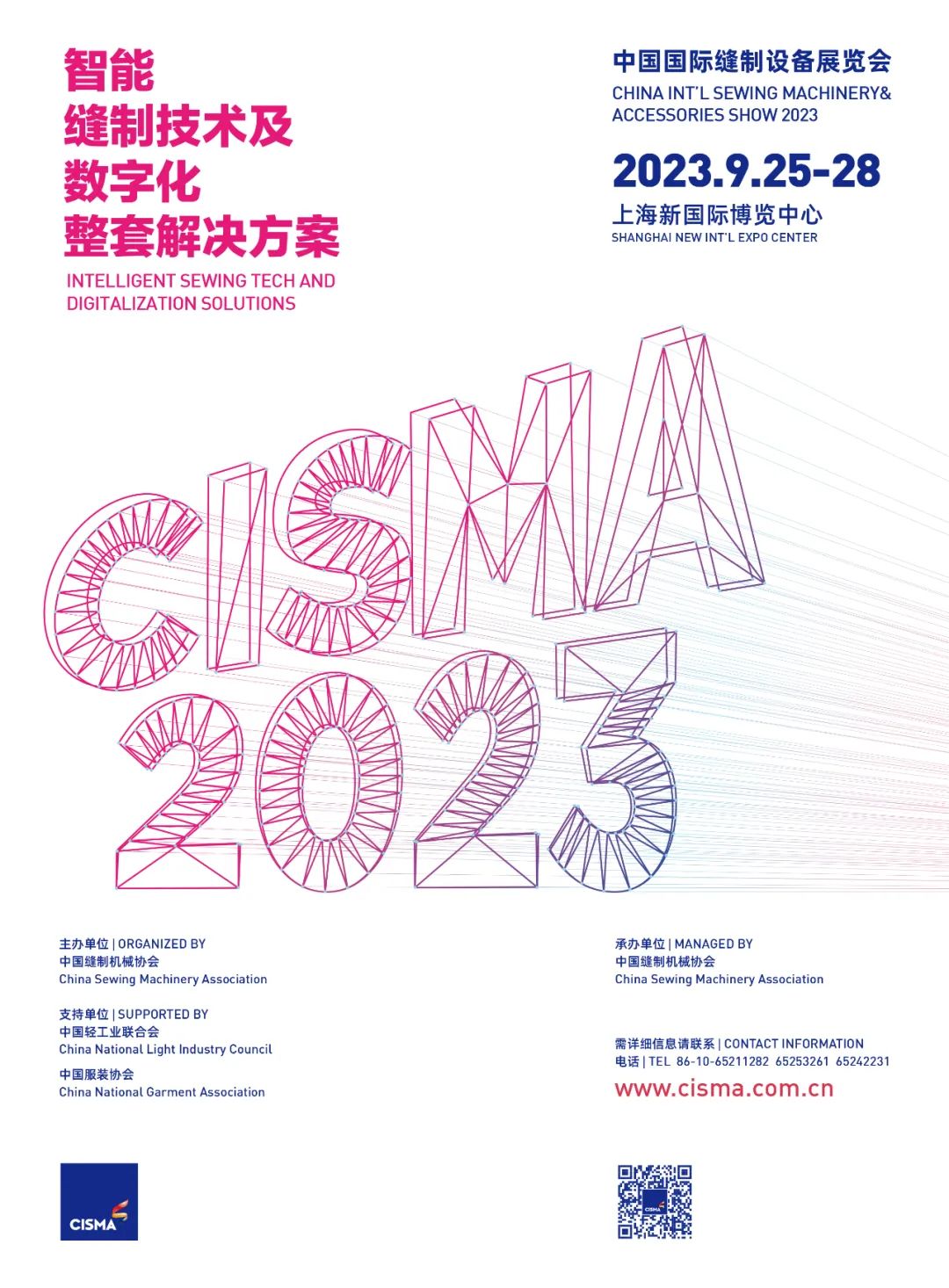逸达科技参加CISMA2023